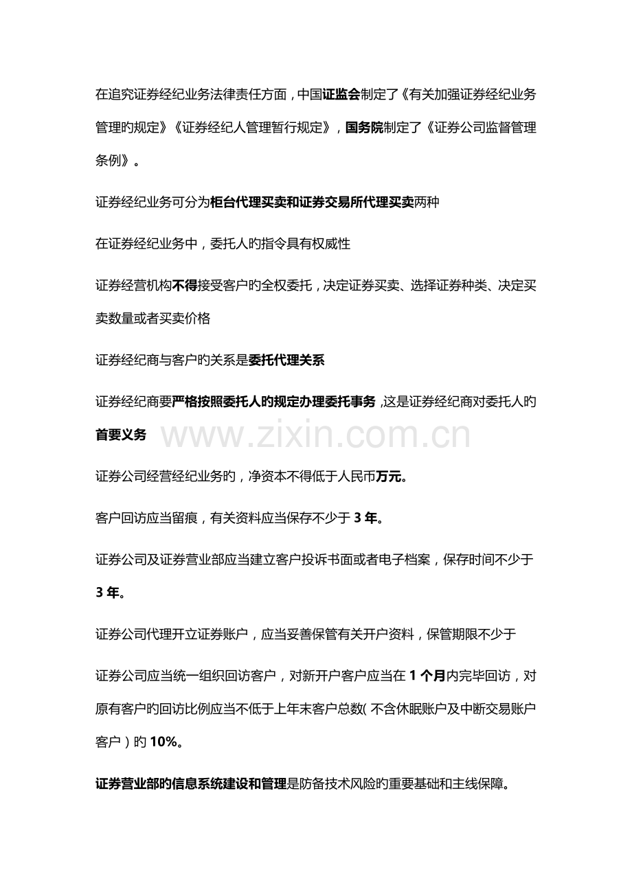 证券公司业务规范.docx_第1页