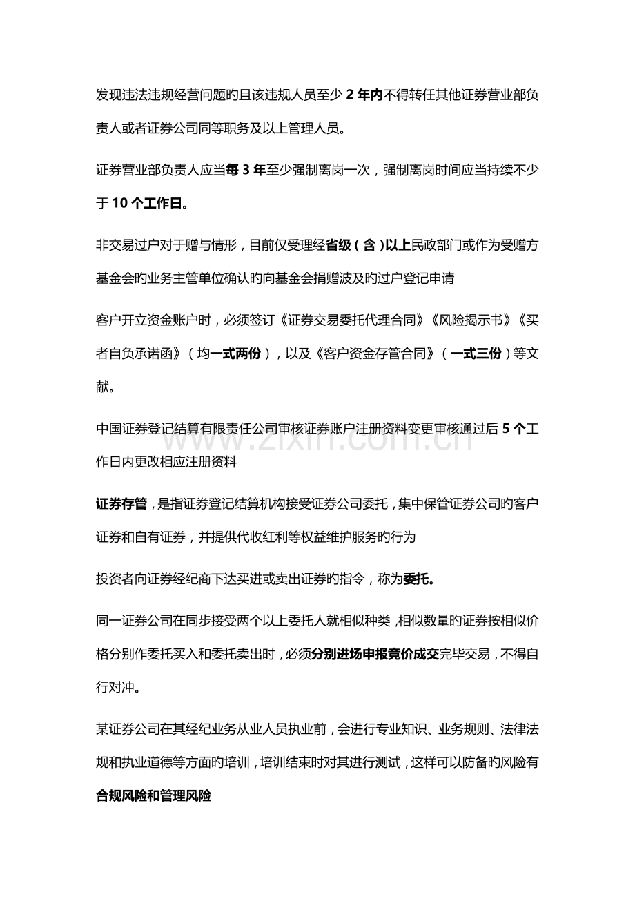 证券公司业务规范.docx_第2页