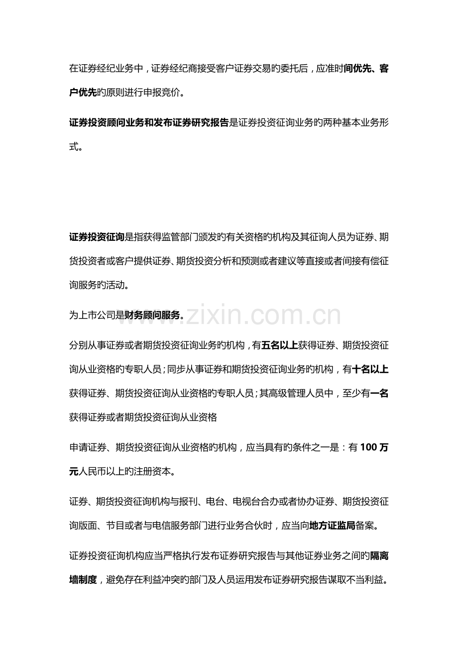 证券公司业务规范.docx_第3页