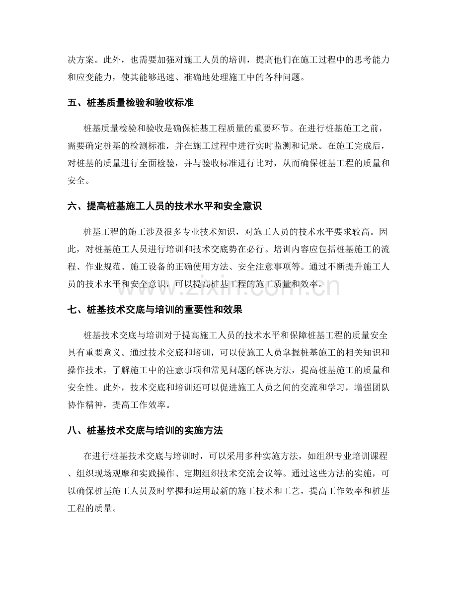 桩基技术交底要点梳理与培训.docx_第2页