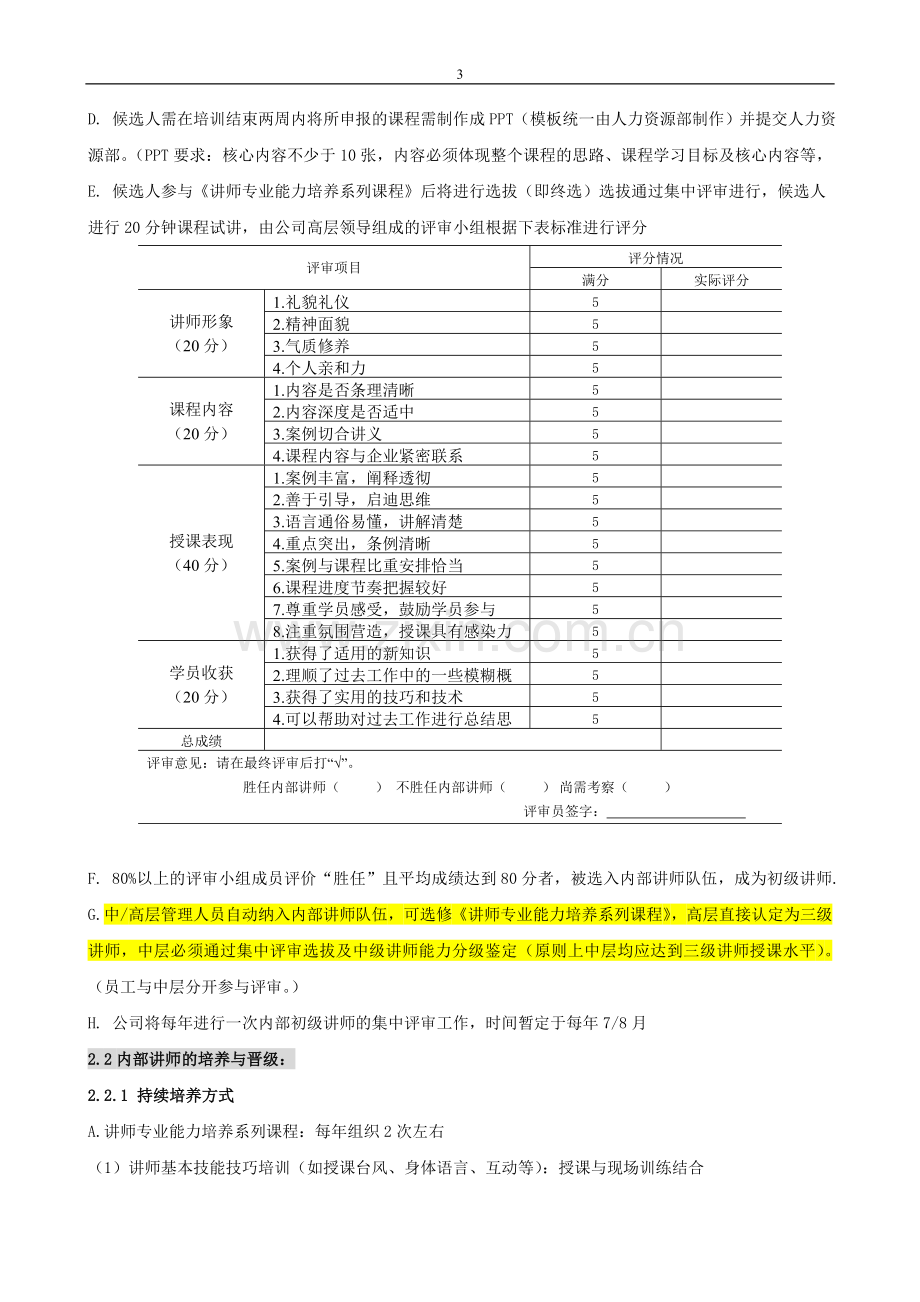 TTT内训师选拔培养及管理方案.doc_第3页