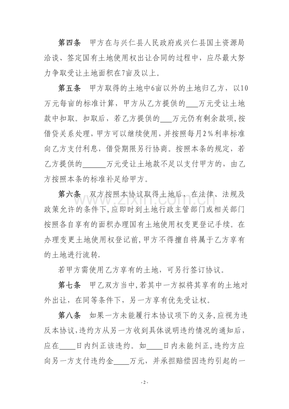 国有土地使用权合作开发协议书.doc_第2页