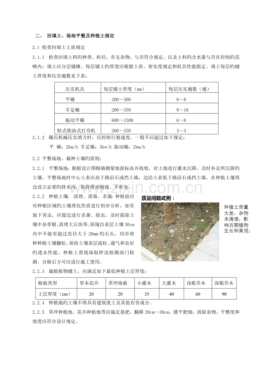 园林绿化施工工艺标准(PLDC-BZ-GC-08-(A)).docx_第3页