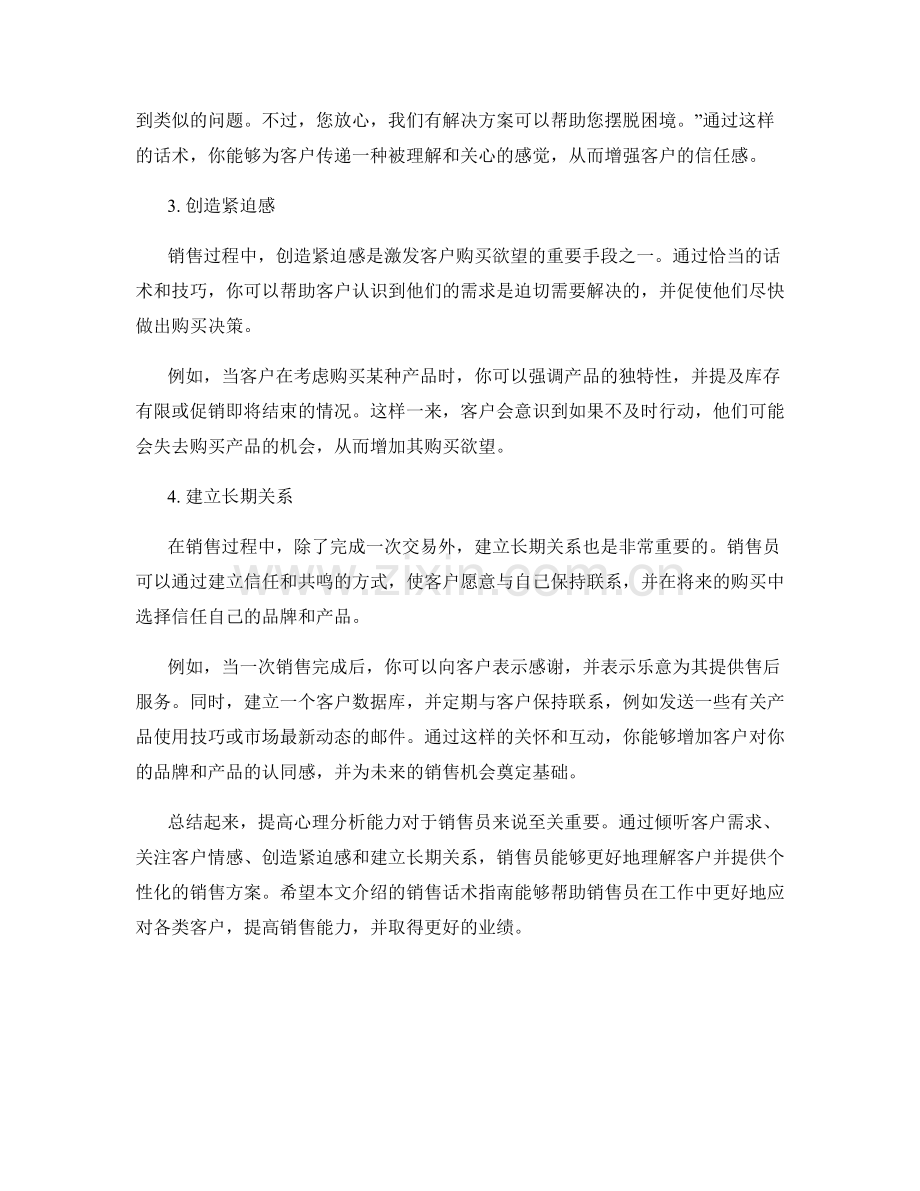 提高心理分析能力的销售话术指南.docx_第2页