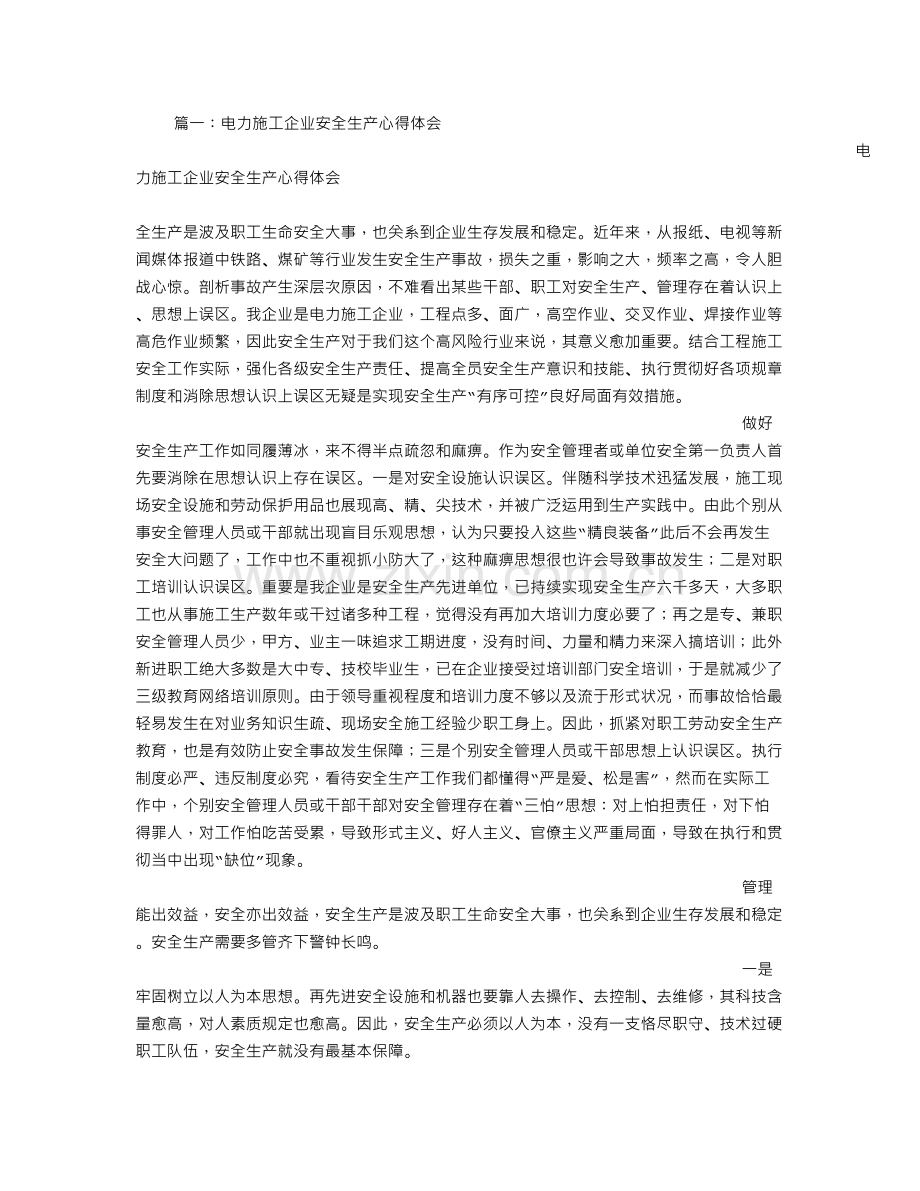 工厂安全事故心得体会.doc_第1页