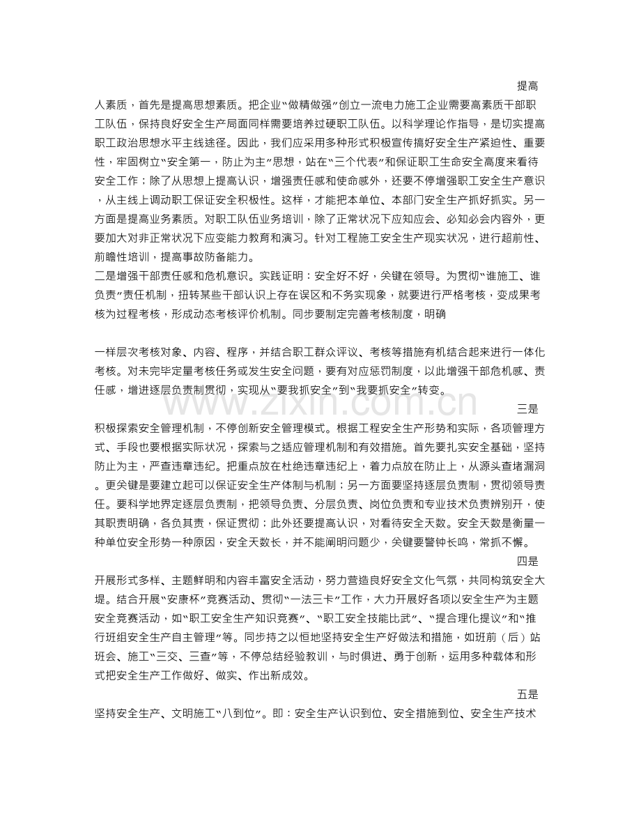 工厂安全事故心得体会.doc_第2页