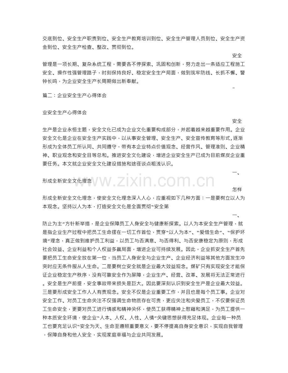 工厂安全事故心得体会.doc_第3页