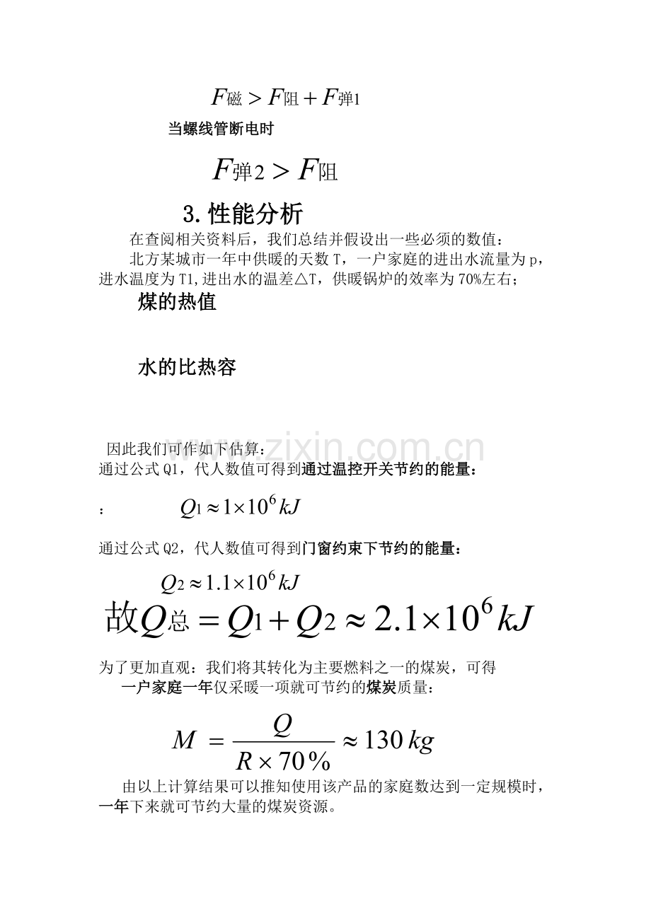 节能减排答辩稿.doc_第3页