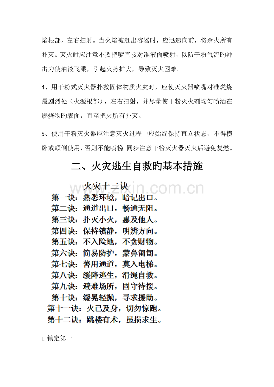 保洁员消防安全培训.docx_第2页