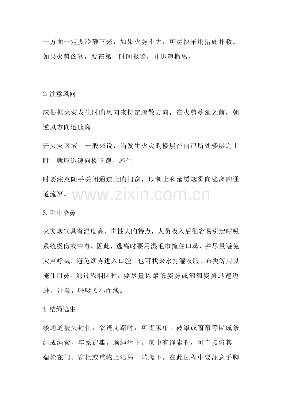 保洁员消防安全培训.docx_第3页