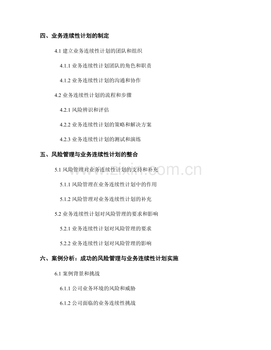 报告中的风险管理与业务连续性计划.docx_第2页