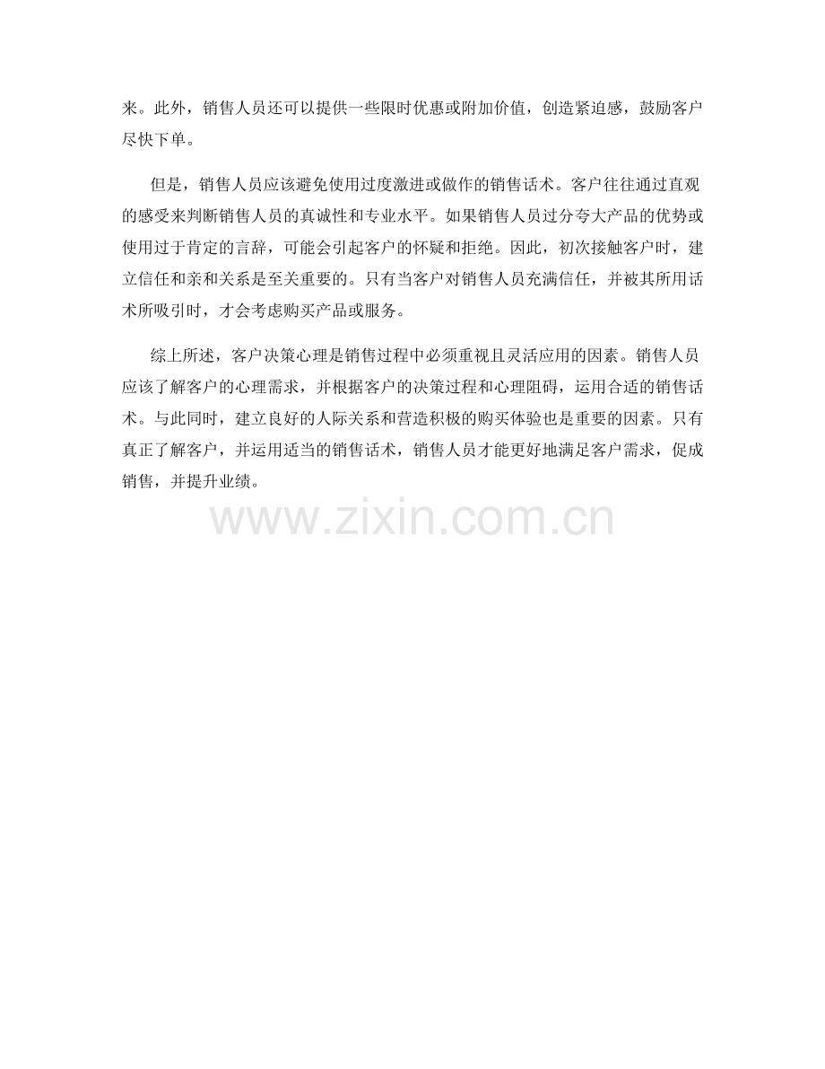 客户决策心理的销售话术应用.docx_第2页