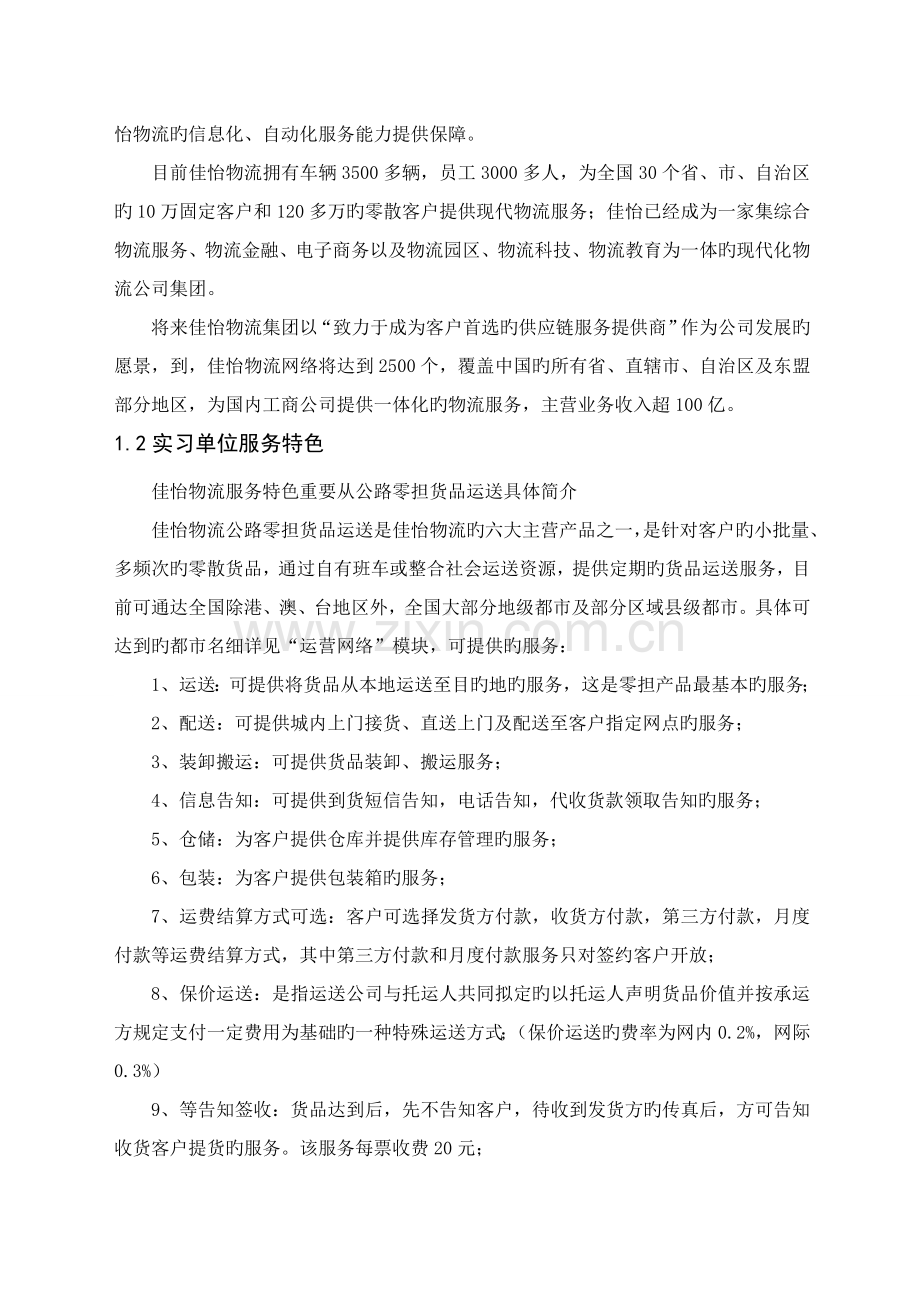 山东佳怡物流有限公司实习总结.doc_第3页