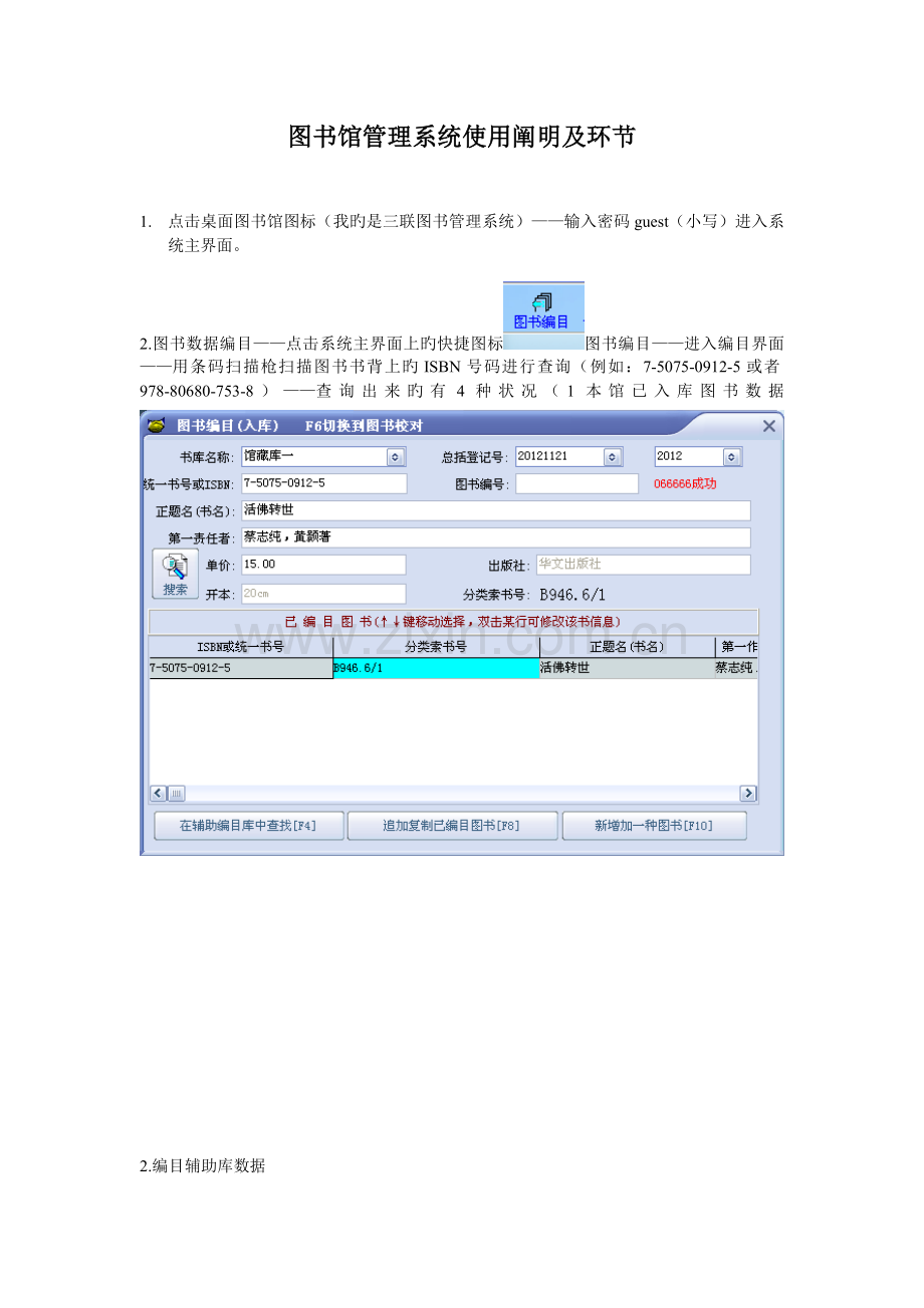 图书馆管理系统使用说明及步骤.doc_第1页