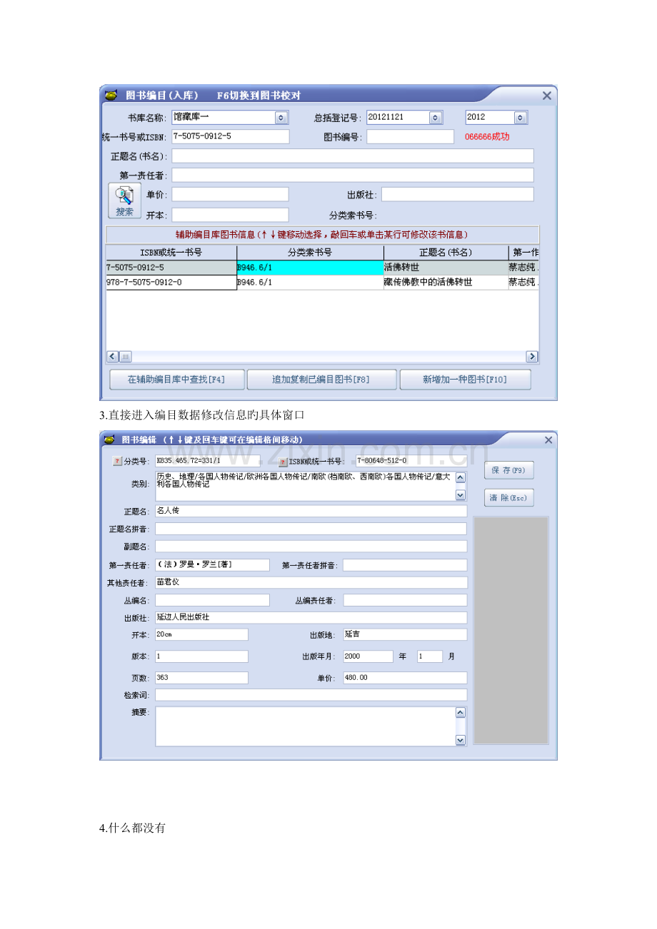 图书馆管理系统使用说明及步骤.doc_第2页