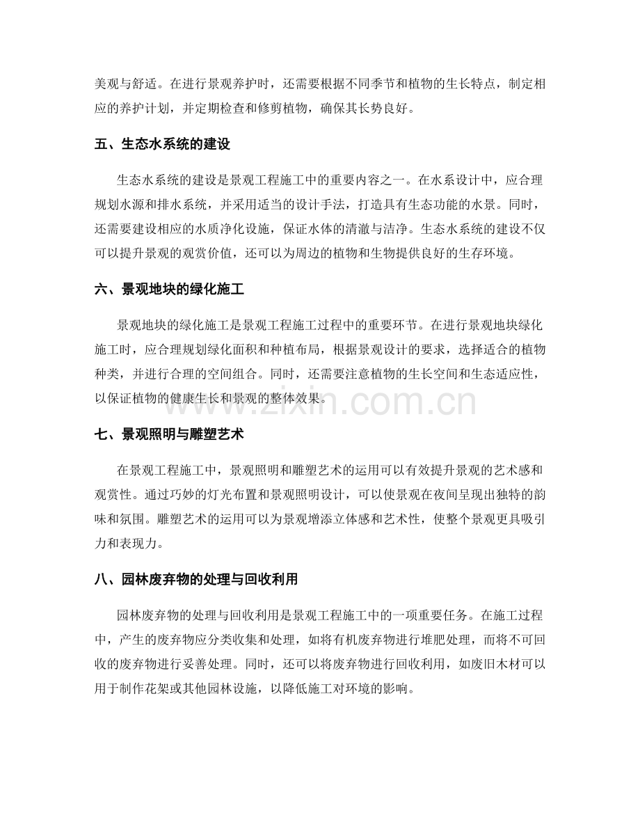 景观工程施工中的园艺绿化技术要点与施工工艺.docx_第2页