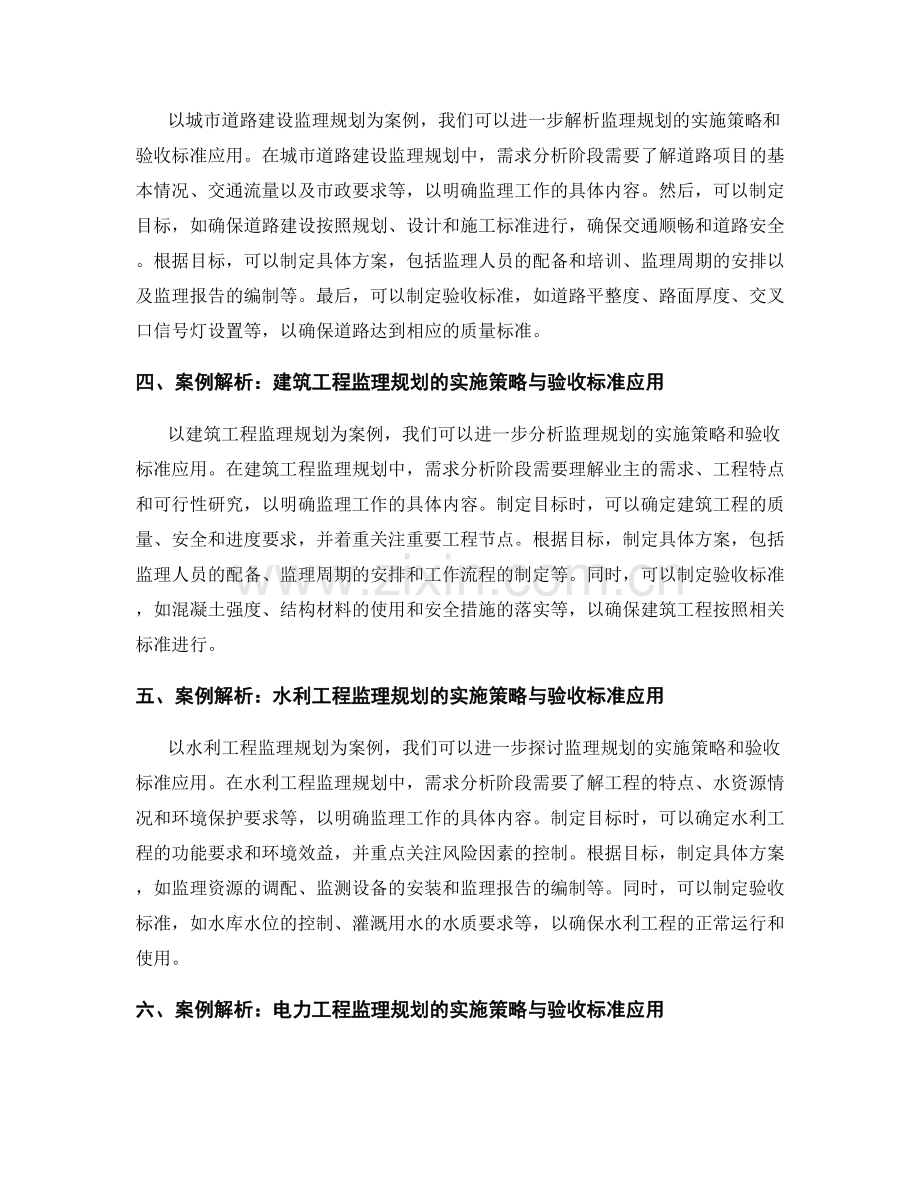 监理规划的具体实施策略与验收标准的实际应用与案例解析.docx_第2页