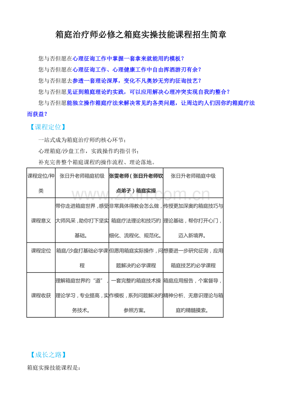 箱庭疗法课程.doc_第1页