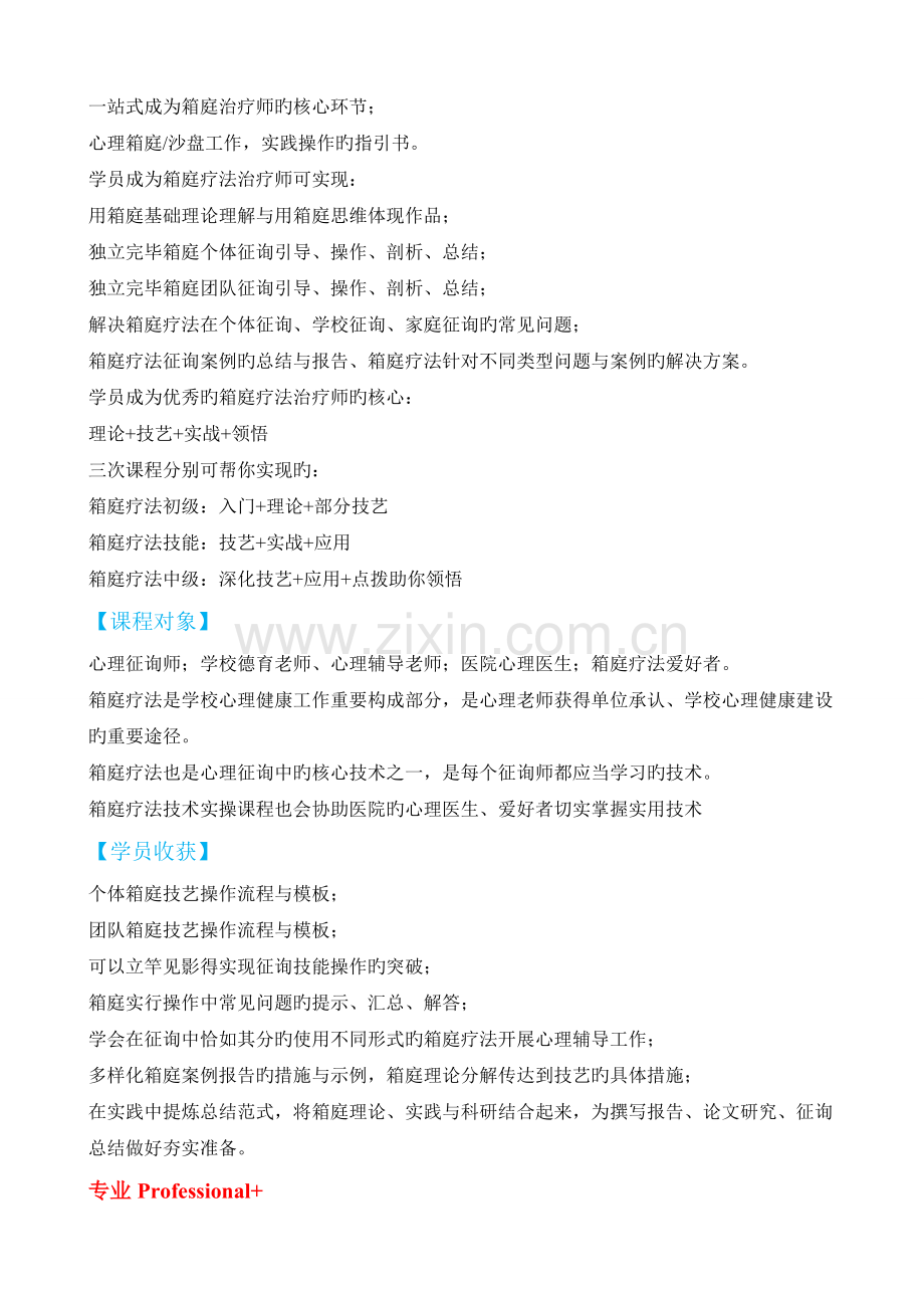 箱庭疗法课程.doc_第2页