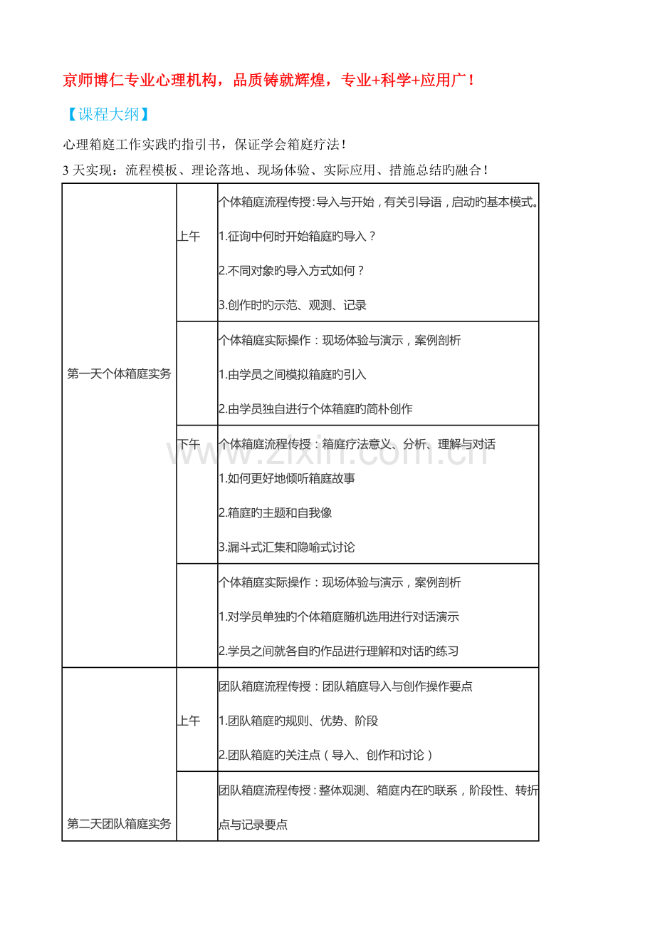 箱庭疗法课程.doc_第3页