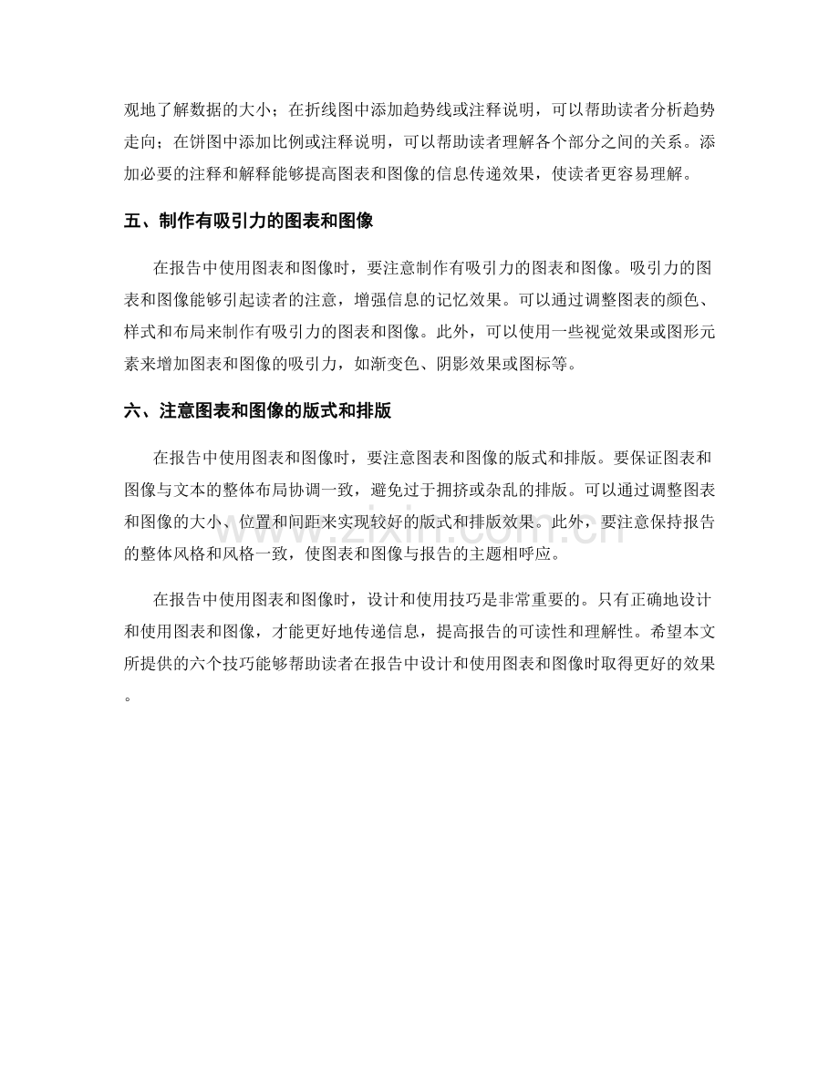 报告中的图表和图像的设计和使用技巧.docx_第2页