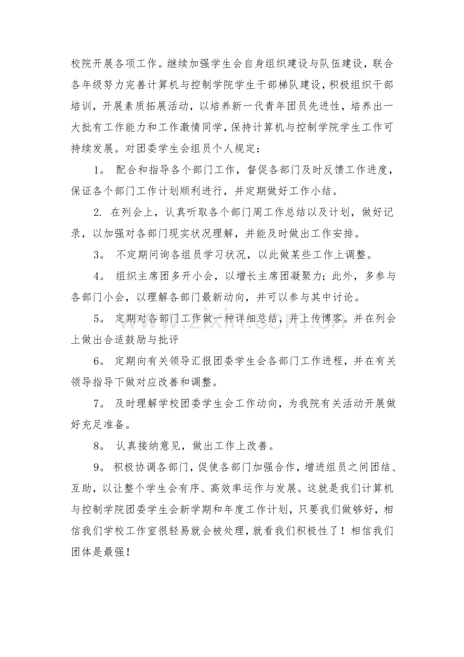 计算机与控制学院团委学生会工作计划.doc_第3页