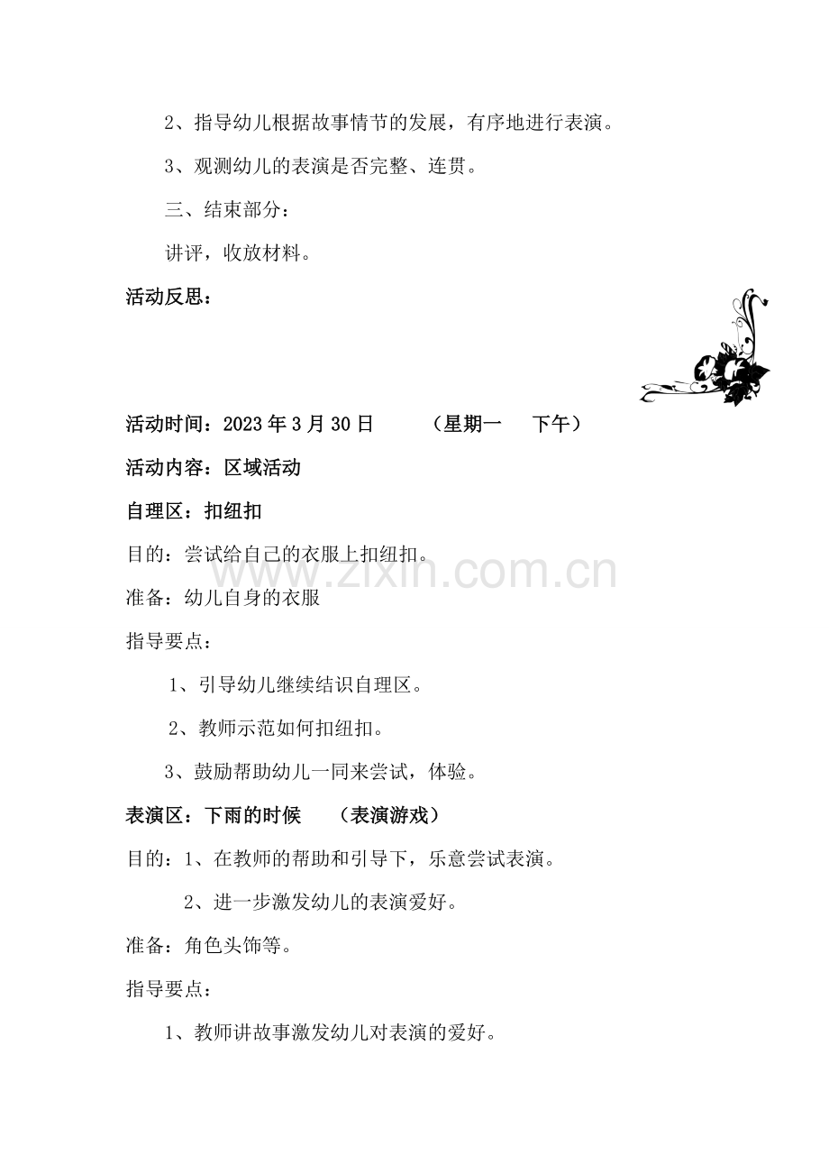 小班幼儿园活动教案反思.doc_第2页