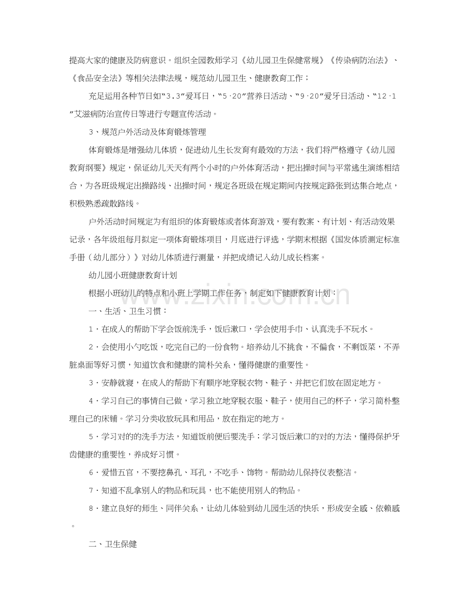 大班健康教学计划.doc_第3页