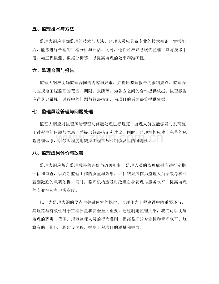 监理大纲的要点与关键内容.docx_第2页