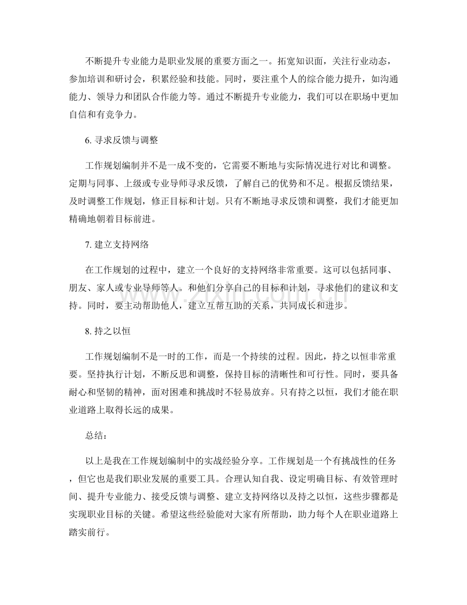 工作规划编制的实战经验分享.docx_第2页