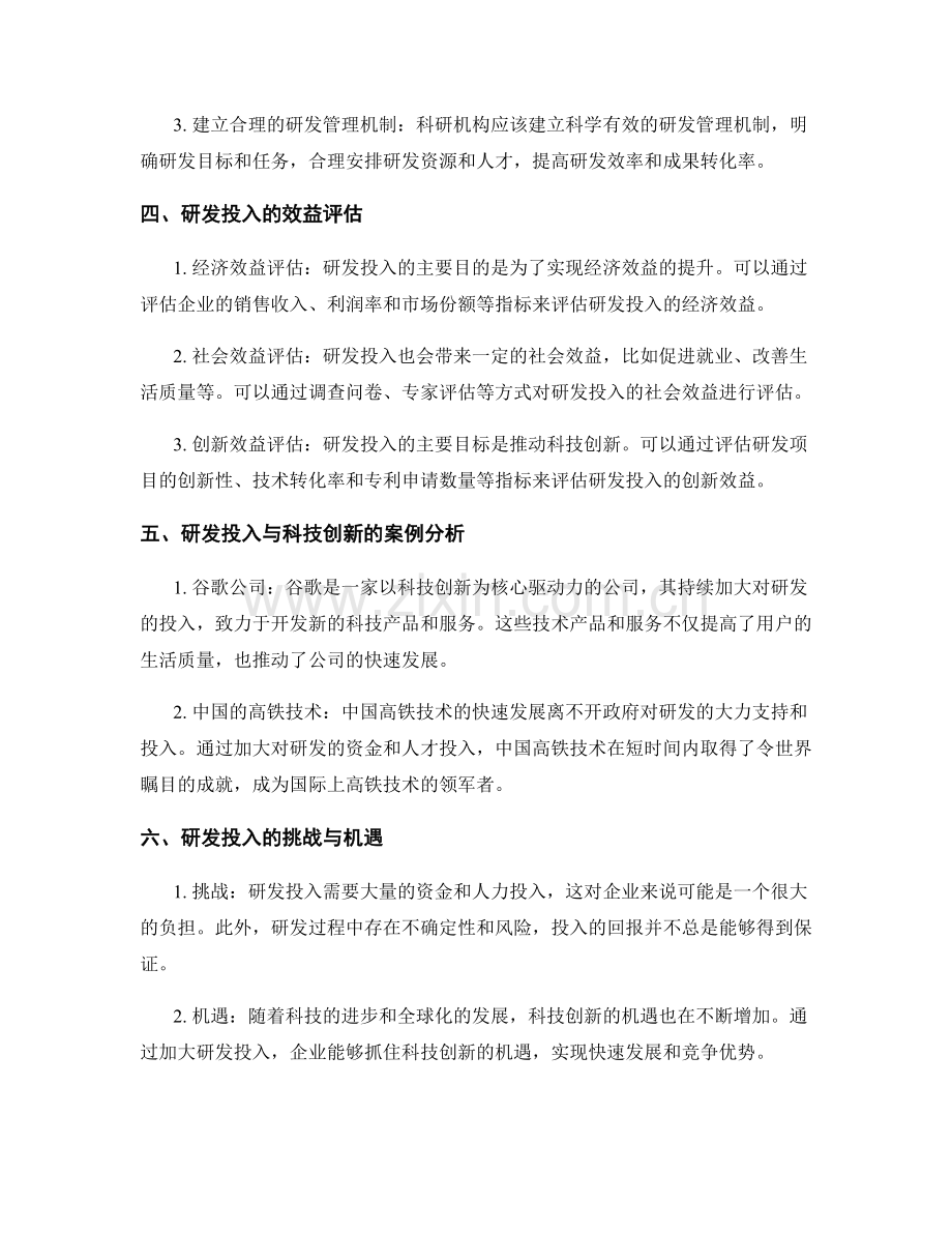 报告的研发投入与科技创新.docx_第2页