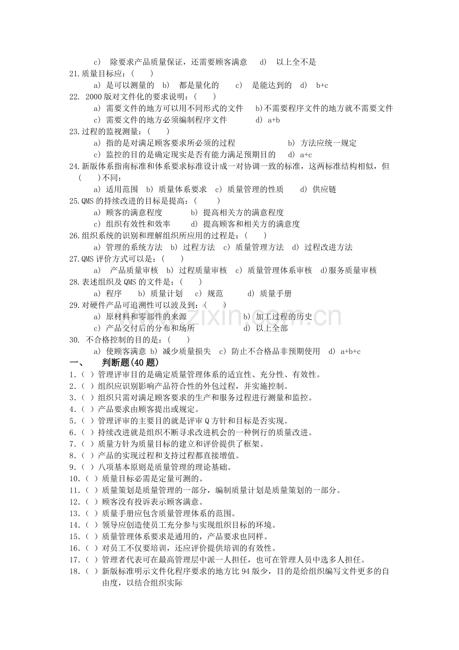 质量管理人员岗位培训练习题.doc_第2页