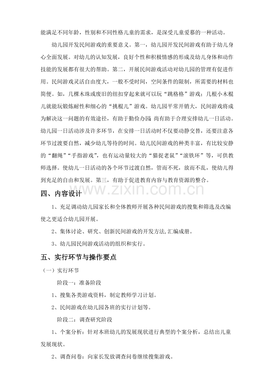 幼儿园官方游戏的开发与实施.doc_第2页