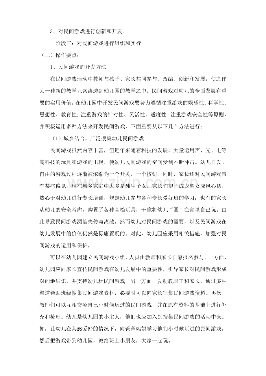 幼儿园官方游戏的开发与实施.doc_第3页