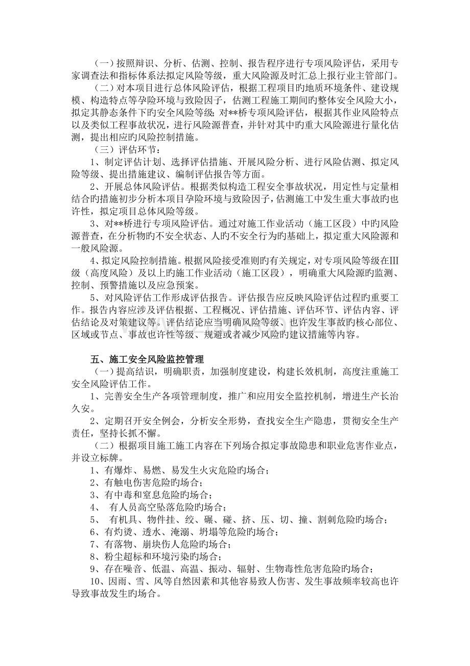 如何做好建筑施工中工程项目的风险评估.doc_第2页