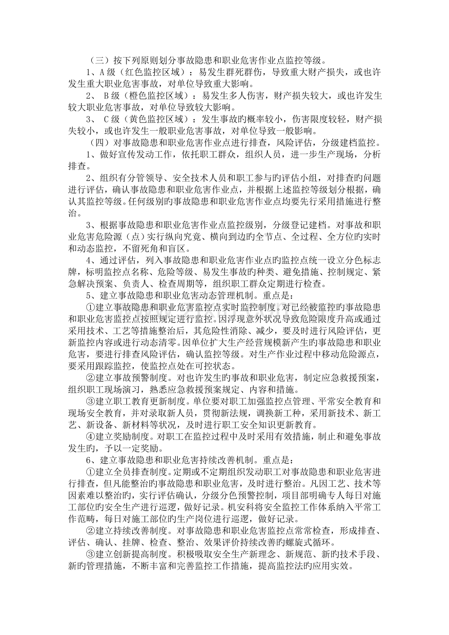 如何做好建筑施工中工程项目的风险评估.doc_第3页