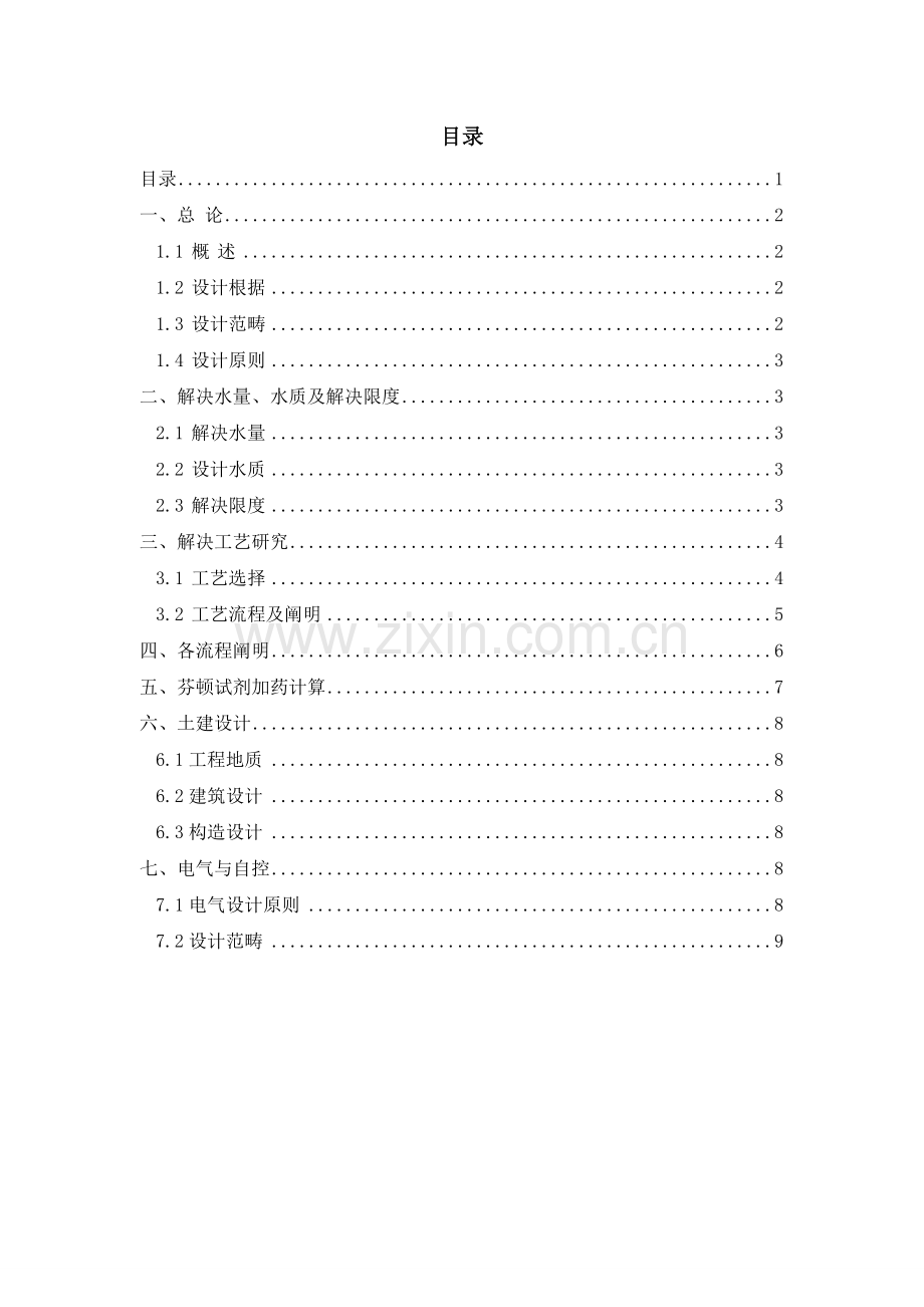 制药污水处理系统改造方案.doc_第2页