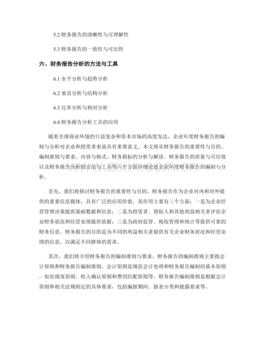 企业年度财务报告的编制与分析.docx_第2页