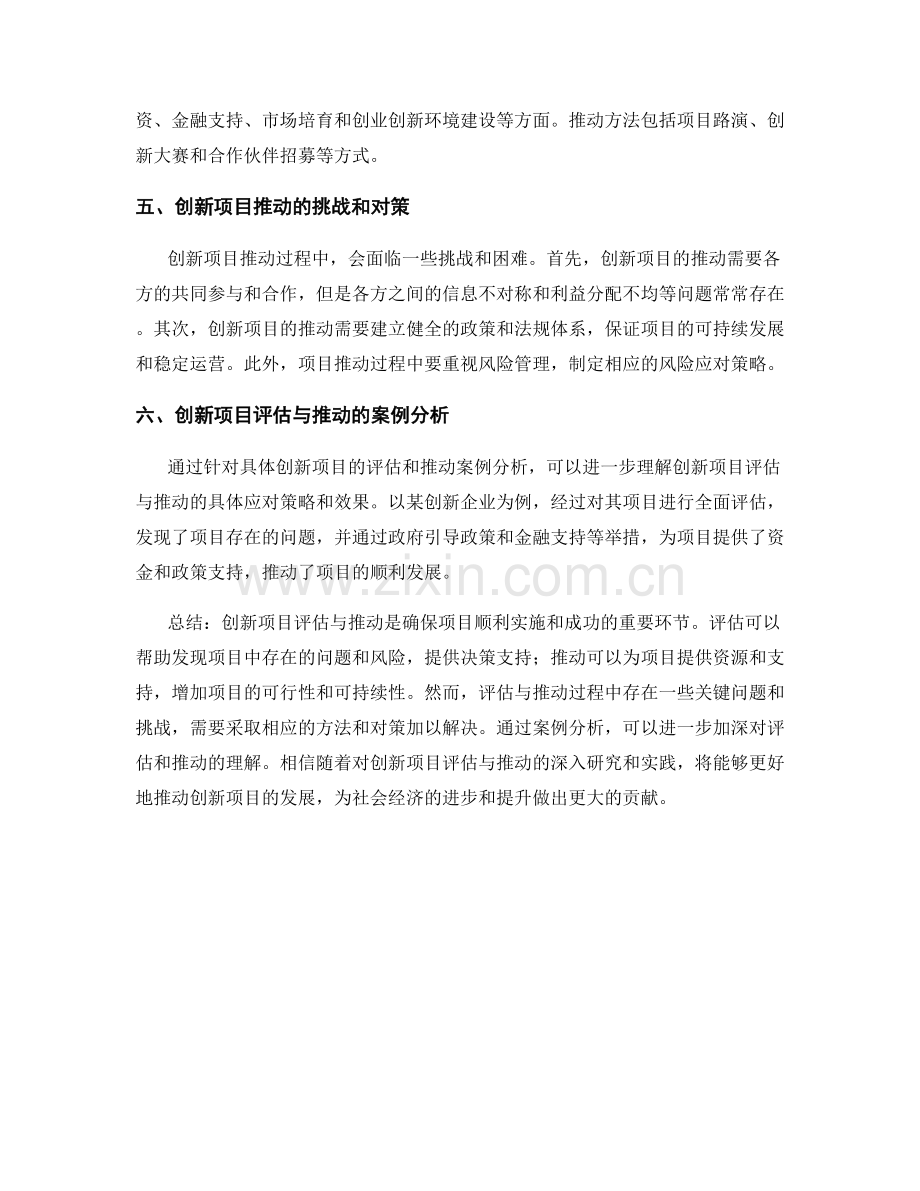 报告中的创新项目评估和创新项目推动.docx_第2页