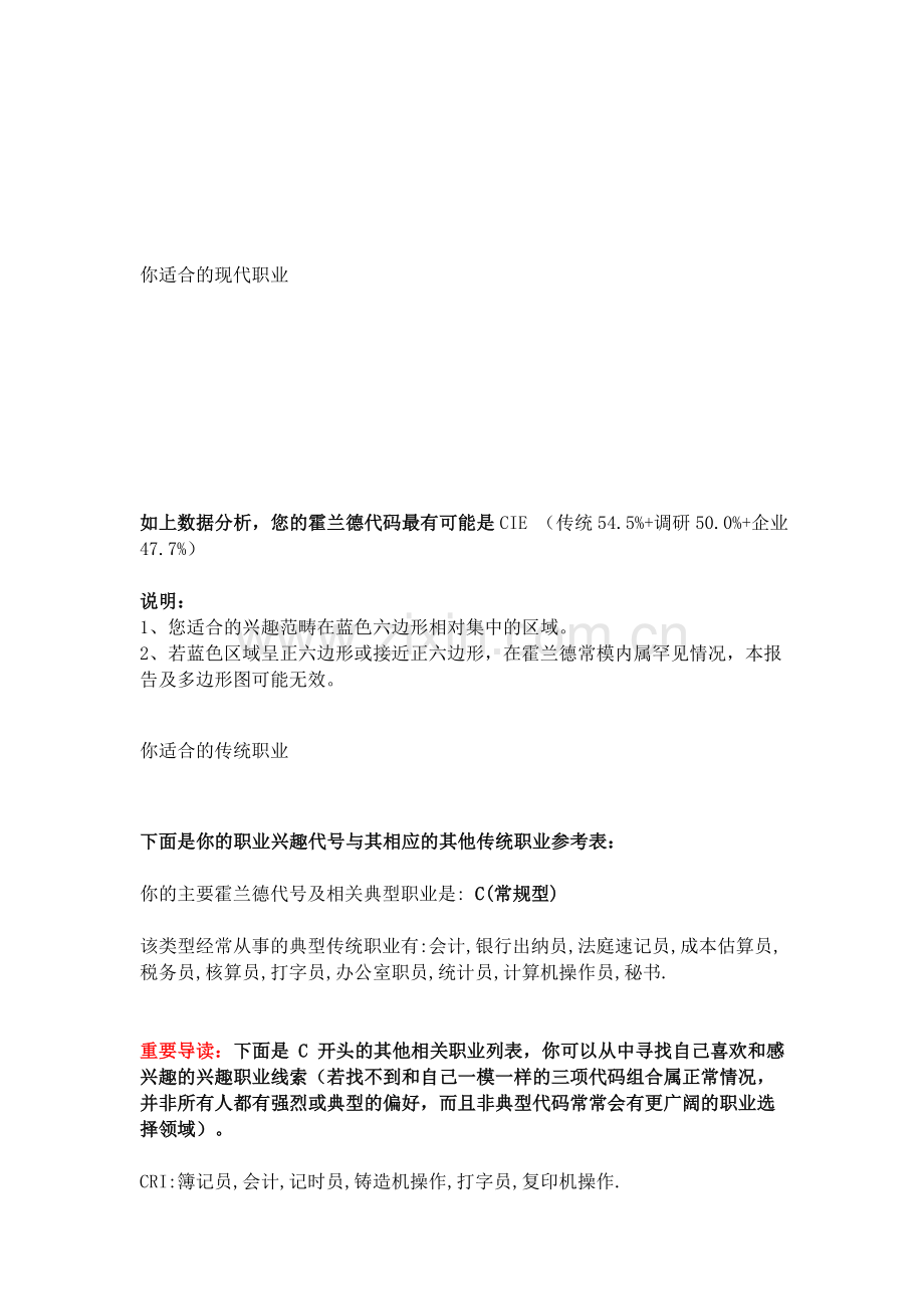 霍兰德职业性格测试.docx_第2页