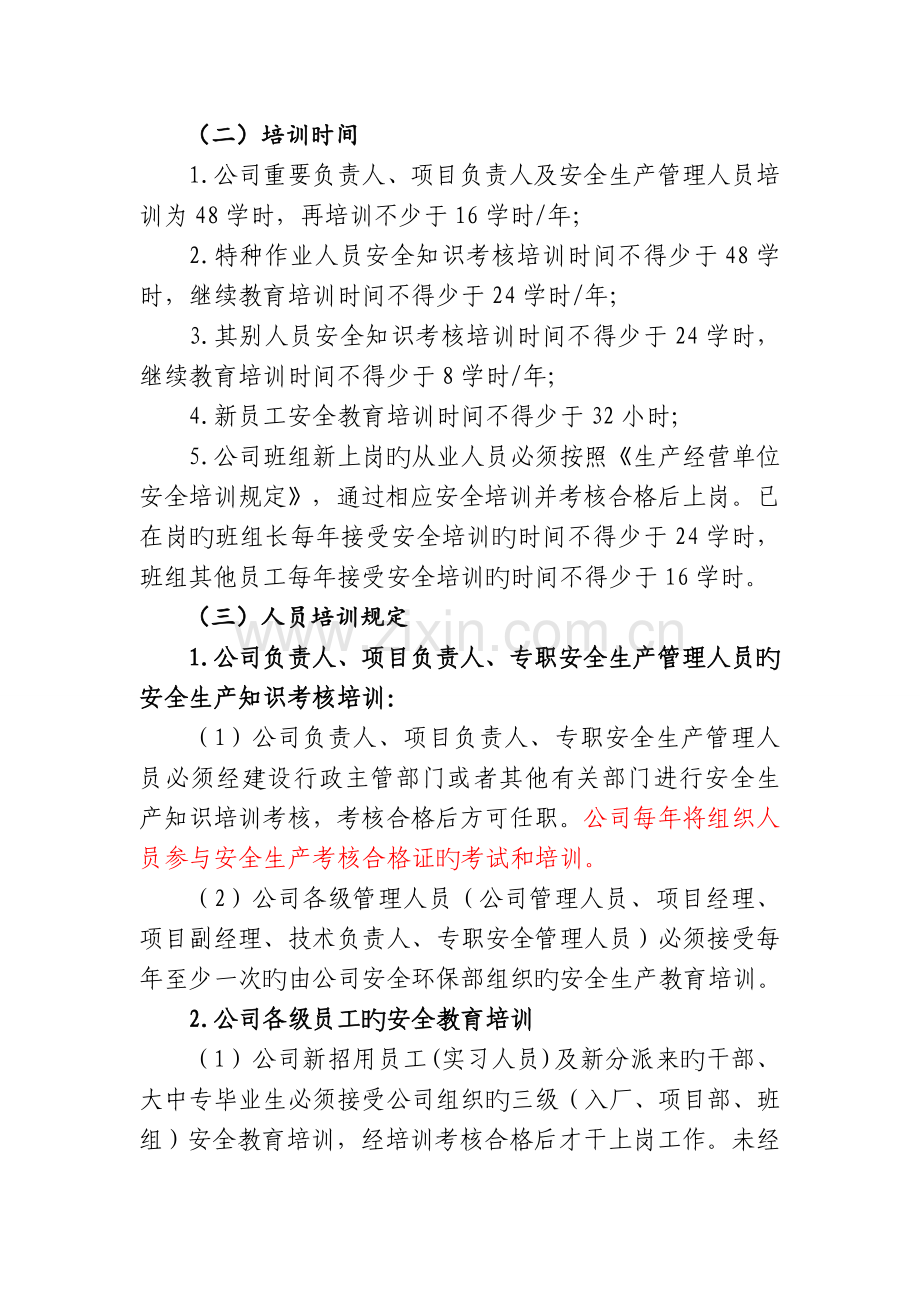 安全教育培训实施细则.doc_第2页