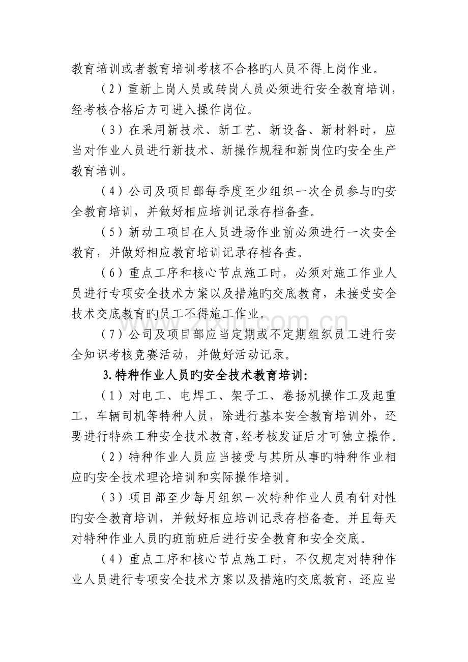 安全教育培训实施细则.doc_第3页