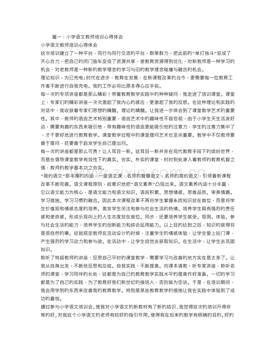 语文教学培训心得体会.doc_第1页