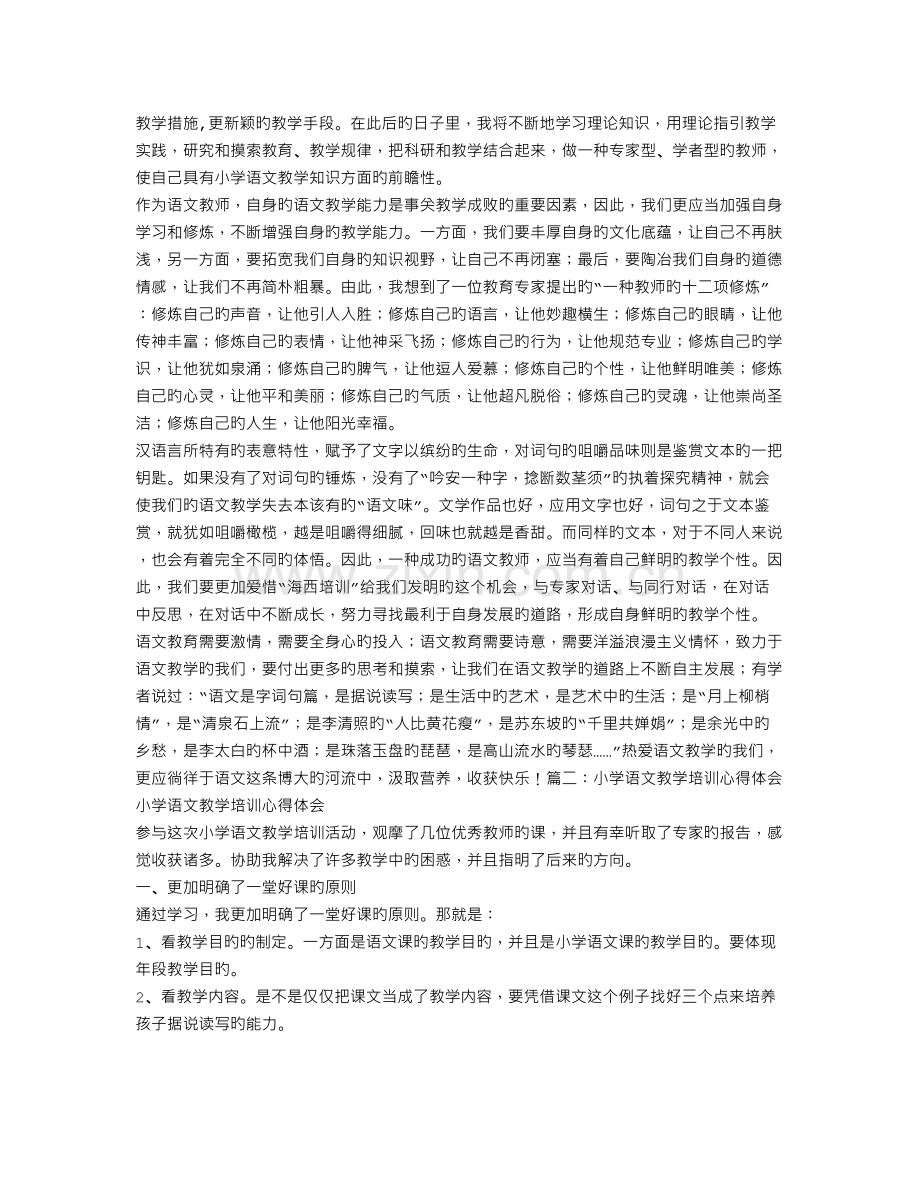 语文教学培训心得体会.doc_第2页