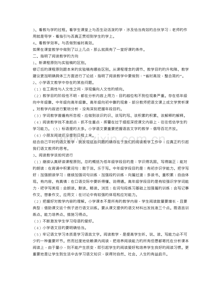 语文教学培训心得体会.doc_第3页