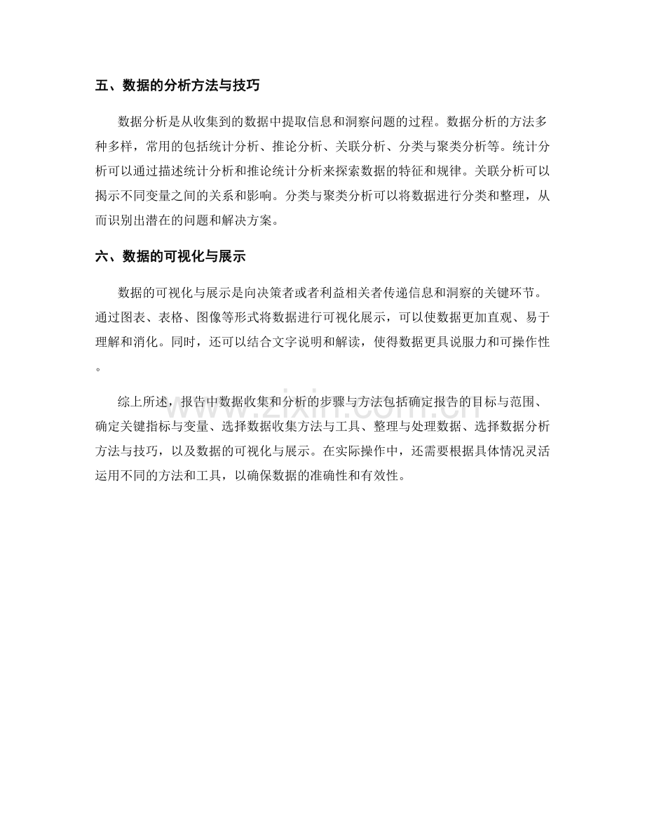 报告中数据收集和分析的步骤与方法.docx_第2页