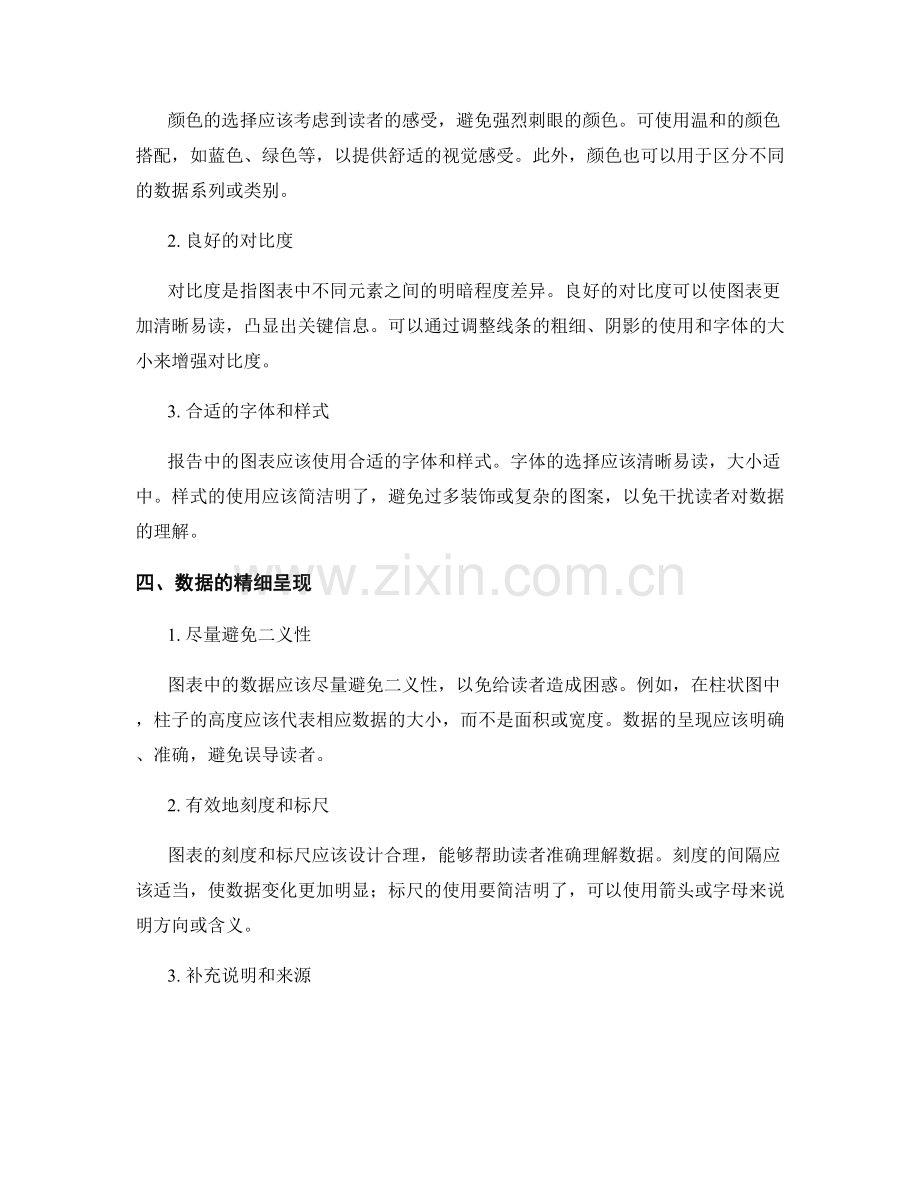 报告中的图表设计原则.docx_第2页