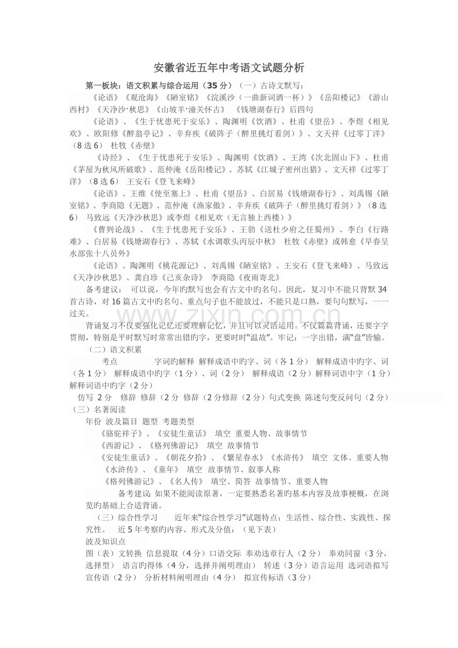 安徽省近五年中考语文试题分析.doc_第1页