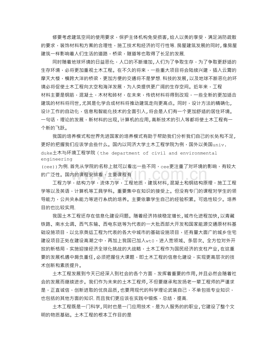 土木工程学习心得体会.doc_第2页