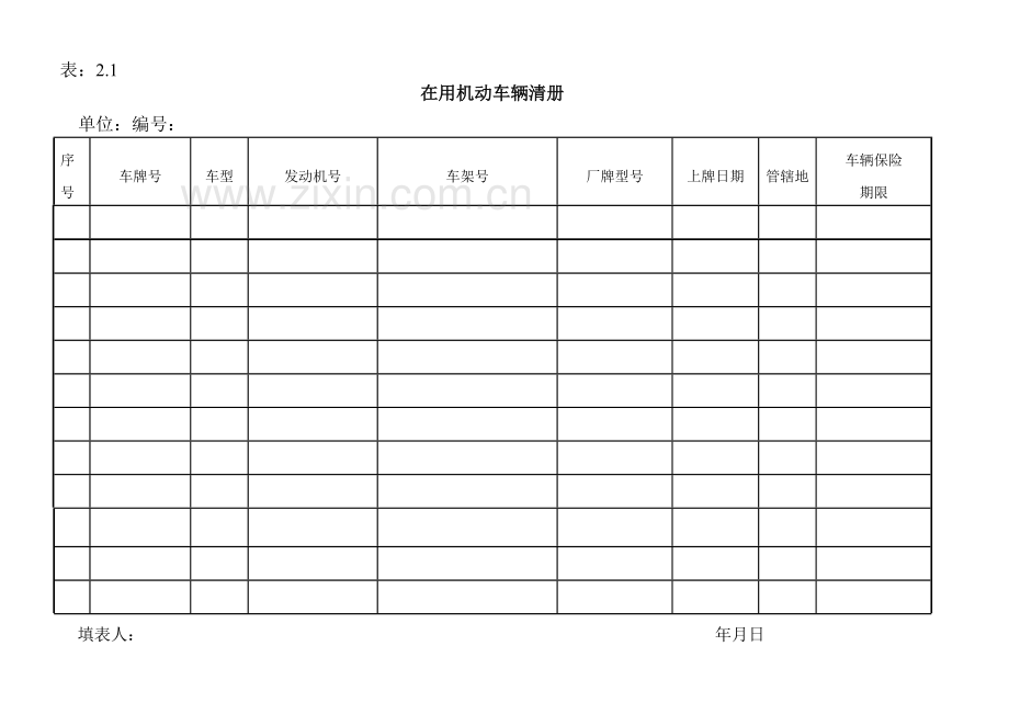 车辆管理办法及台账完整.doc_第3页